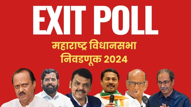 Maharashtra Election Exit Poll 2024 LIVE : पोल डायरीचा एक्झीट पोल, महायुती की मविआ? सर्वाधिक जागा कुणाला? पाहा अंदाज